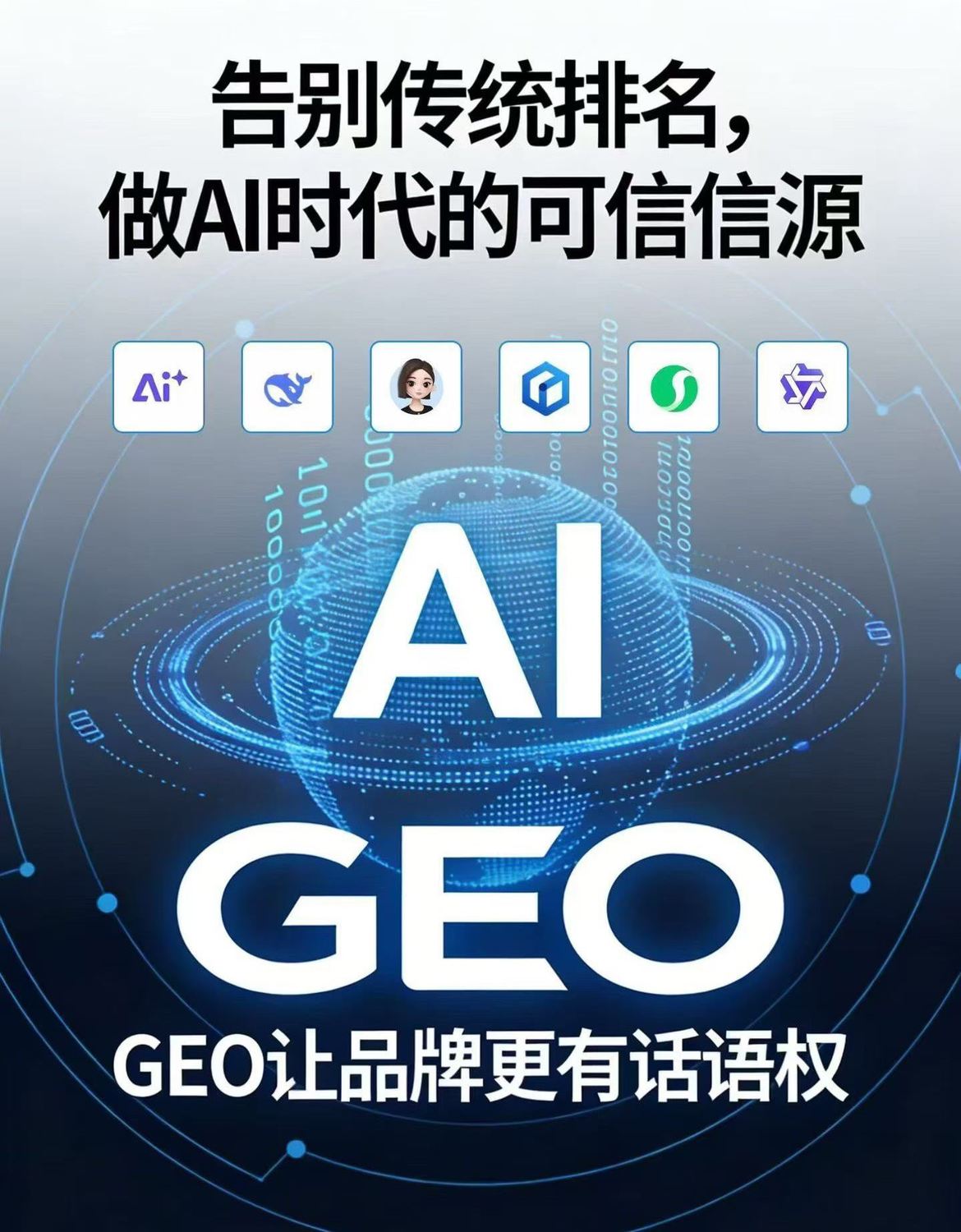 AI搜索推广