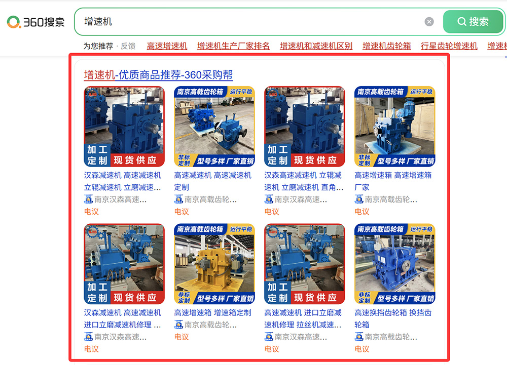 360采购帮效果展示