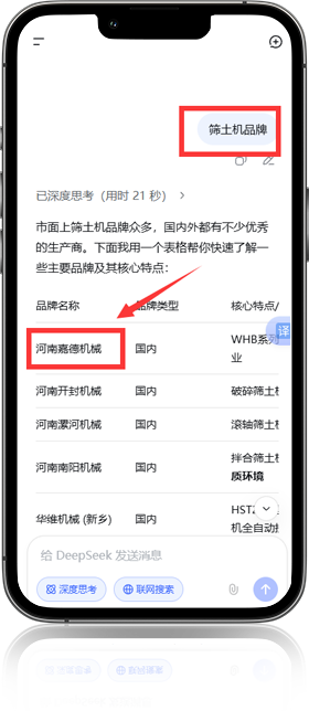 GEO优化案例